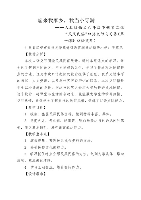 语文人教版六年级下册您来我家乡,我当小导游---“民风民俗”口语交际与习作
