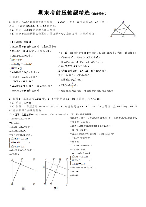 八年级下数学期末压轴题精选