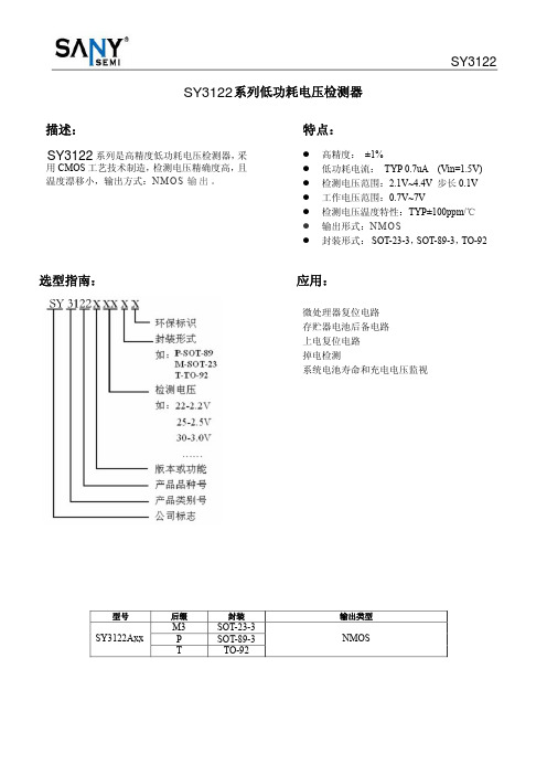 低功耗电压检测器