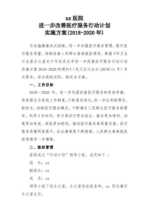 关于印发进一步改善医疗服务行动计划实施方案