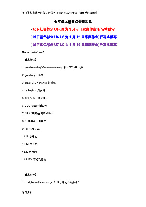 七年级上册重点短语、句型汇总