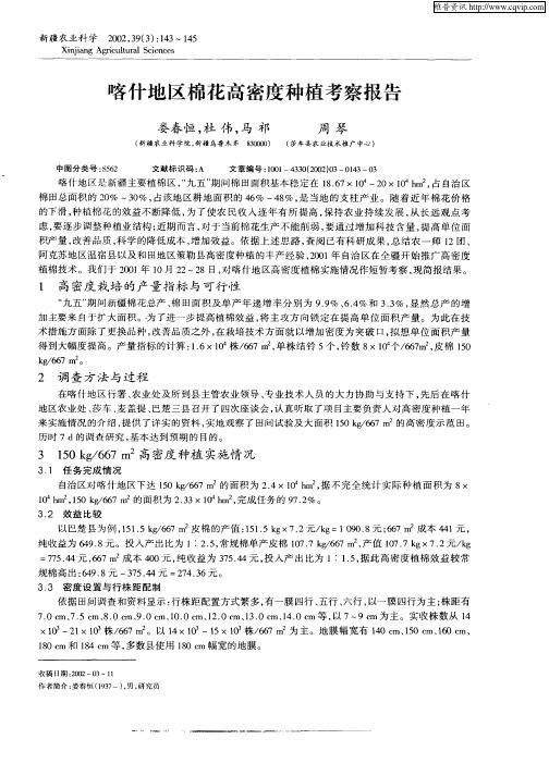 喀什地区棉花高密度种植考察报告