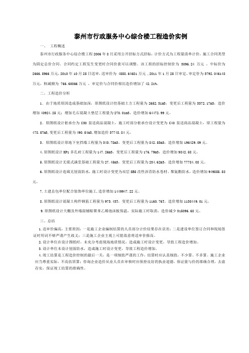 行政服务中心工程造价实例