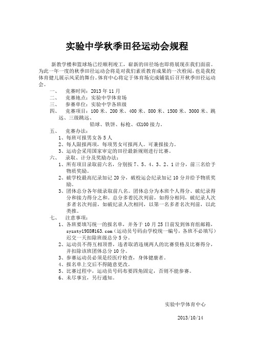 体育比赛规程 (1)