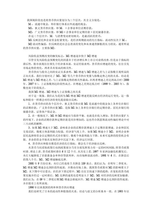 广义货币M2和狭义货币M1与股市的关系