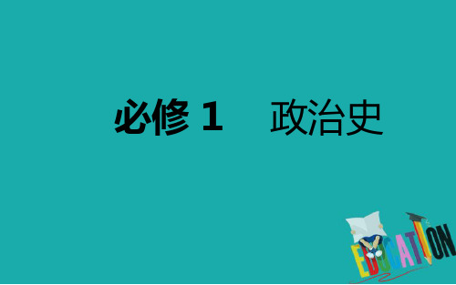 2020年高考历史总复习课件：6-2 世界多极化趋势的出现和加强 