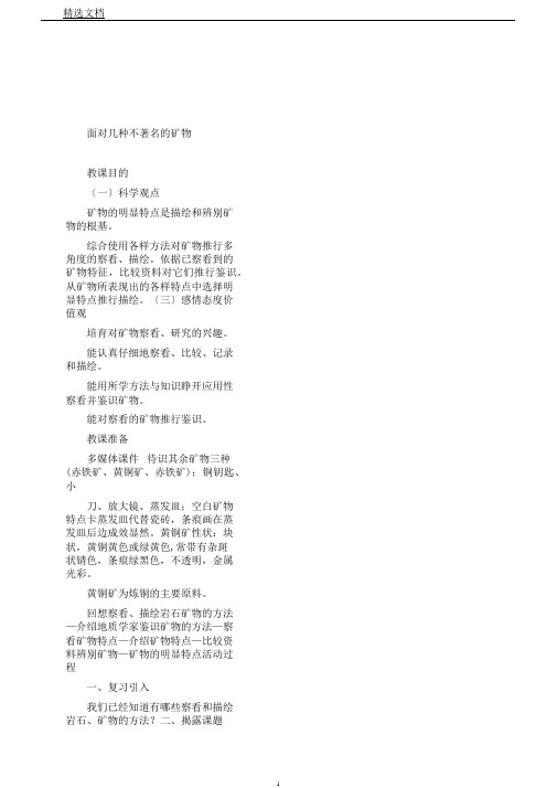 教科四年级科学下《四岩石和矿物面对几种不知名矿物》课PPT课件0