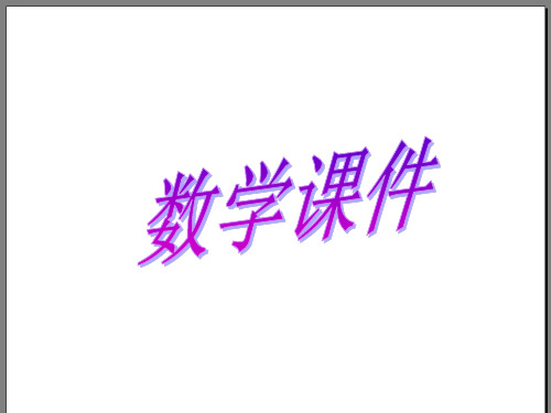 高中数学课件：复数三角形式的运算复数三角形式与运算.ppt