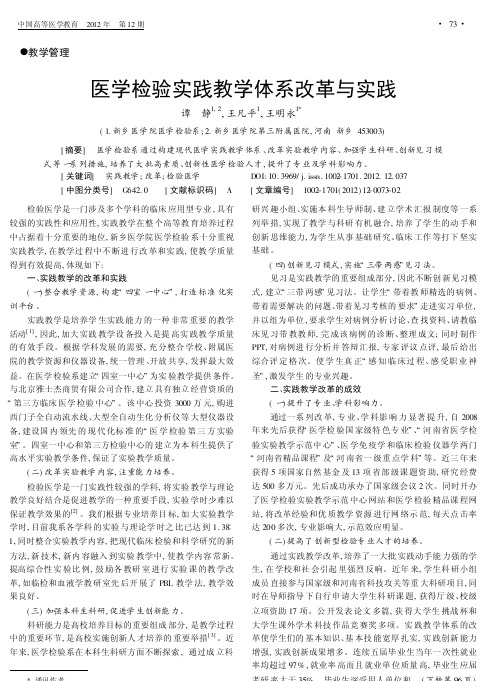 医学检验实践教学体系改革与实践
