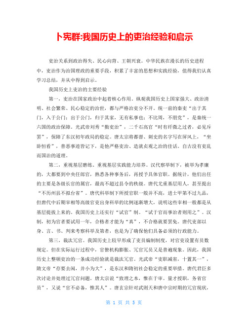 卜宪群-我国历史上的吏治经验和启示 