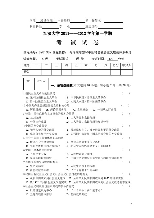 毛特2011-2012.一(A)