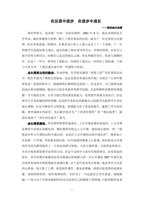 我的成长之路