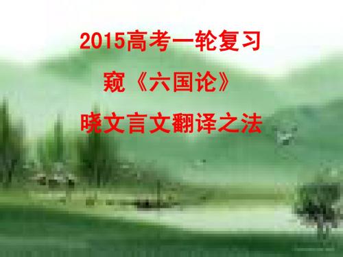 9.16六国论公开课