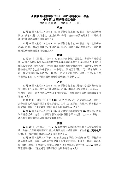 西城教育研修学院2018-2019学年度第一学期