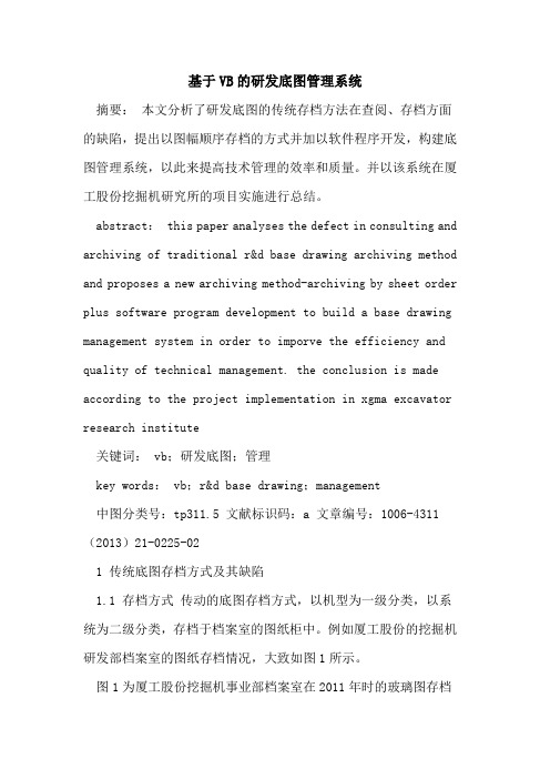 基于VB的研发底图管理系统