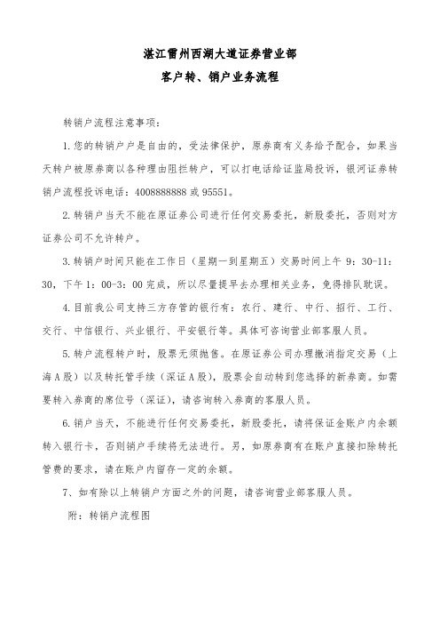 客户转销户业务流程