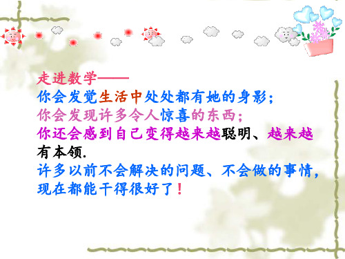 部审初中数学七年级上《构建知识体系》浦小钢PPT课件 一等奖新名师优质公开课获奖比赛新课标