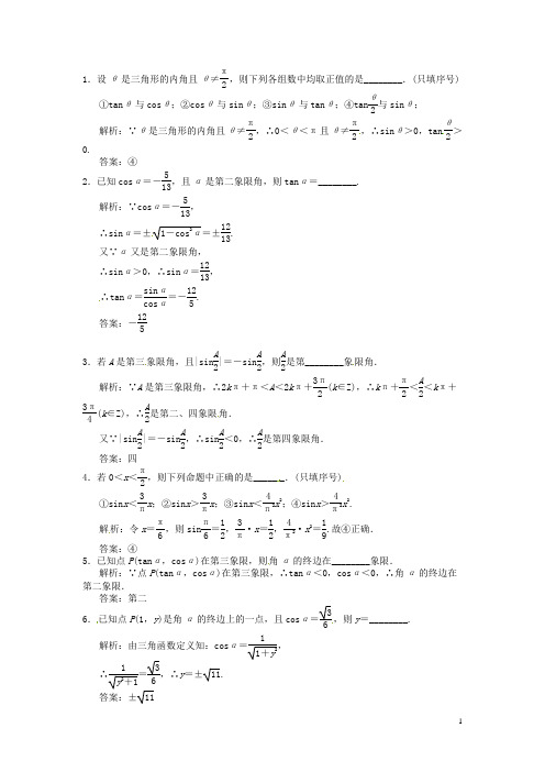 江苏省高邮市界首中学高一数学天天练(12.29)