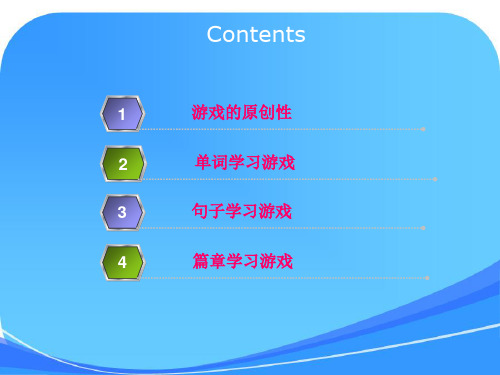 适合于新概念英语教学的游戏