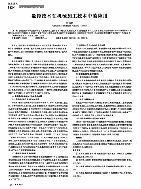 数控技术在机械加工技术中的应用