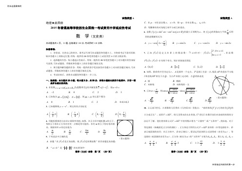 湖北省黄冈中学2015届高三6月适应性考试文科数学试卷高考资料高考复习资料中考资料