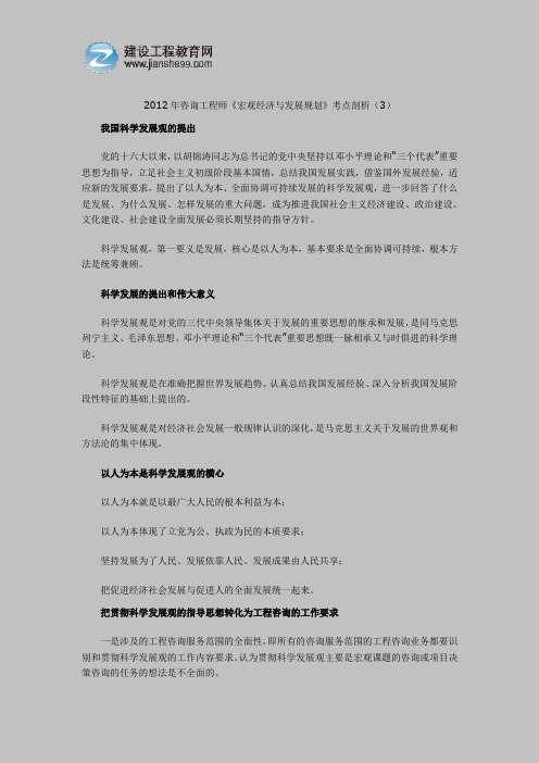 2012年咨询工程师《宏观经济与发展规划》考点剖析(3)