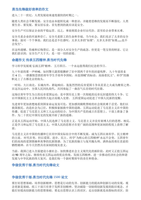 勇当先锋范文