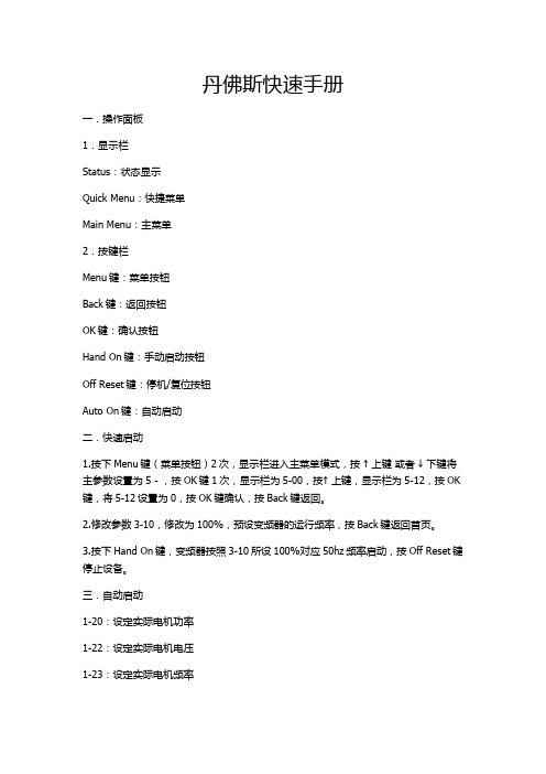 丹弗斯快速设置详解