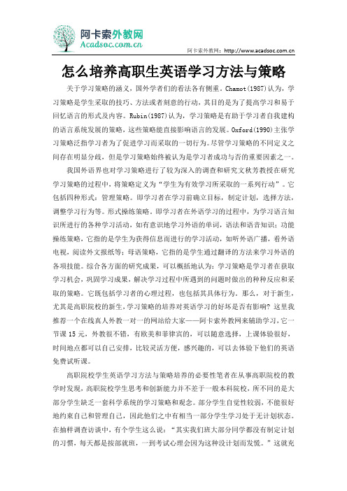 怎么培养高职生英语学习方法与策略