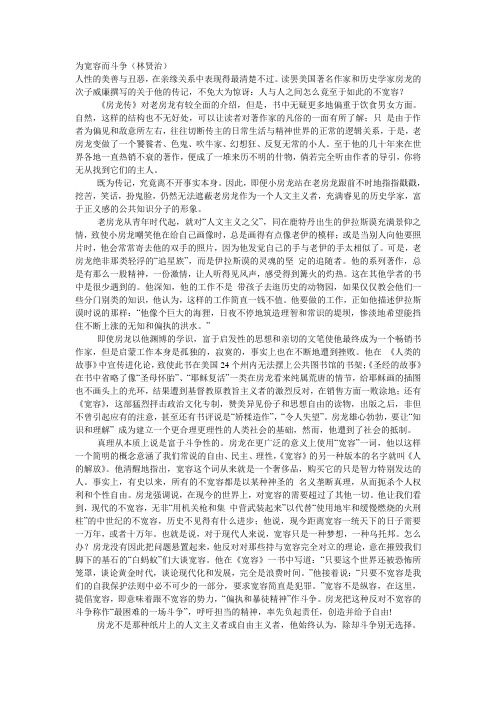 为宽容而斗争