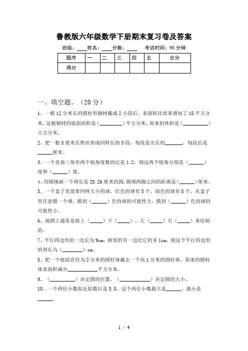 鲁教版六年级数学下册期末复习卷及答案