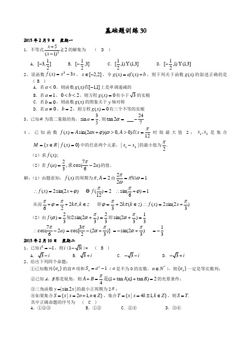 高三文科数学基础题训练