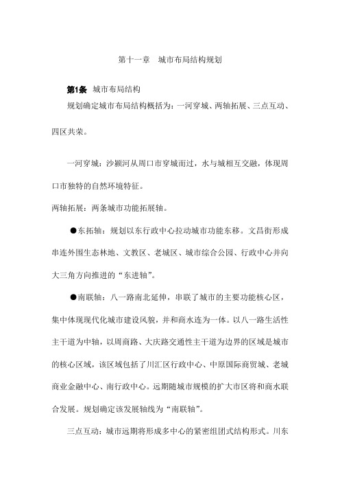 城市布局结构