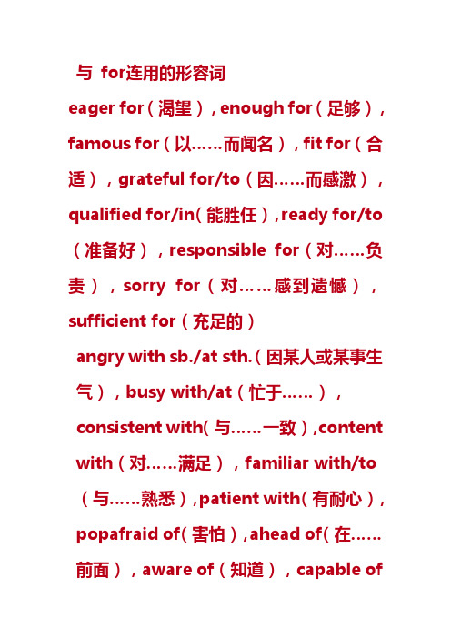 与 for连用的形容词