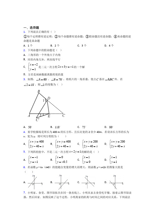 2021-2022年八年级数学上期末第一次模拟试题(及答案)(1)