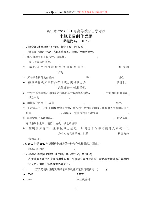 2008年1月浙江自考试题电视节目制作试卷