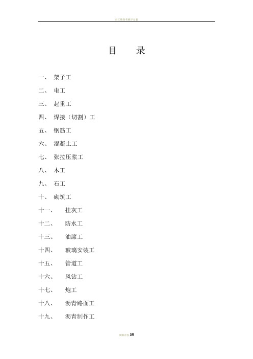 建筑施工工人安全操作规程