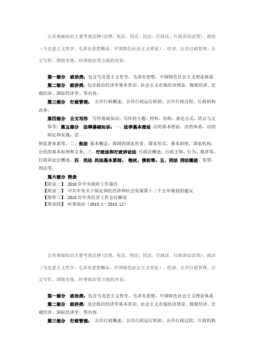 公共基础知识大全(2)复习课程