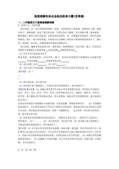 二年级阅读理解知识点总结及经典习题(含答案)