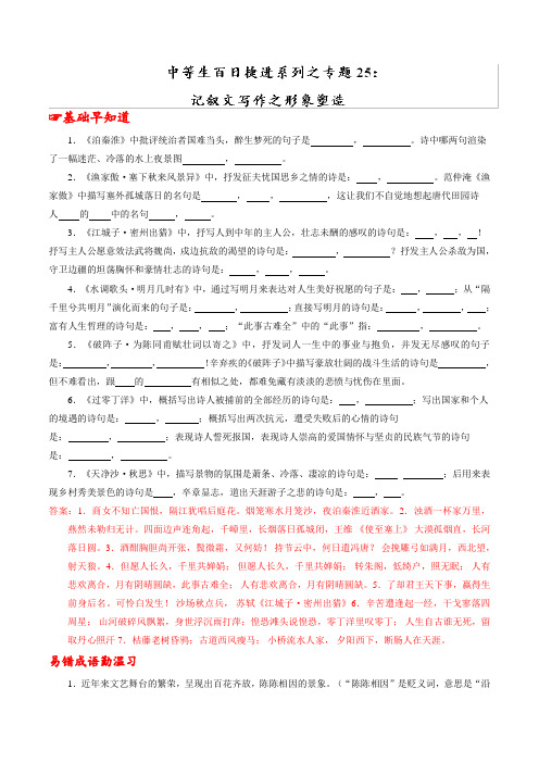 高考语文备考中等生百日捷进提升系列+Word版含解析 (3).doc