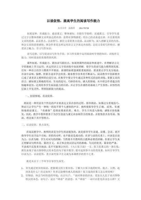 以读促悟.doc论文