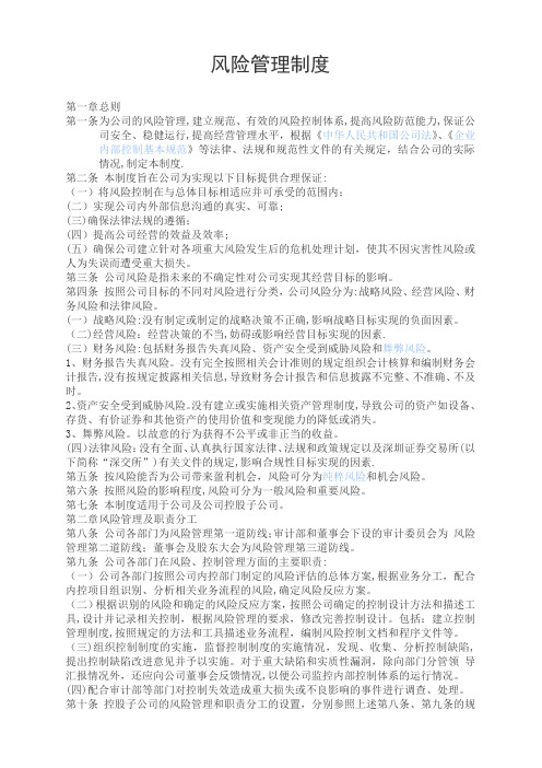 风险管理制度(经典版)