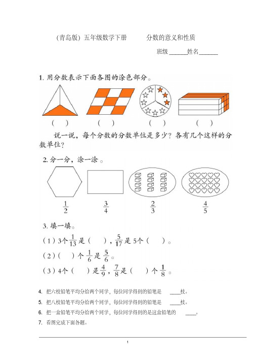 (青岛版)五年级数学下册分数的意义和性质(练习题)