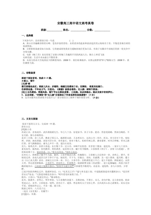 安徽高三高中语文高考真卷带答案解析
