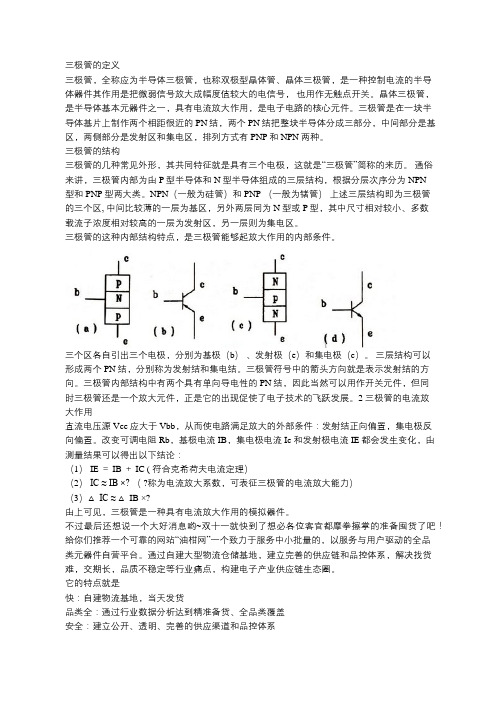 让你了解三极管的定义,解答三极管的结构