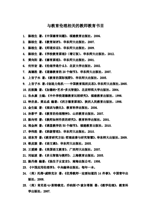 教师教育书目