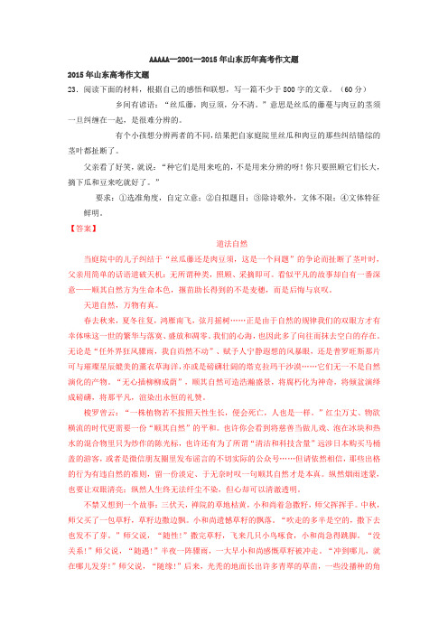 2001至2015年山东历年高考作文题