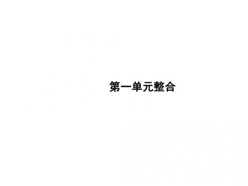 人教版七年级生物上册期末复习课件全册