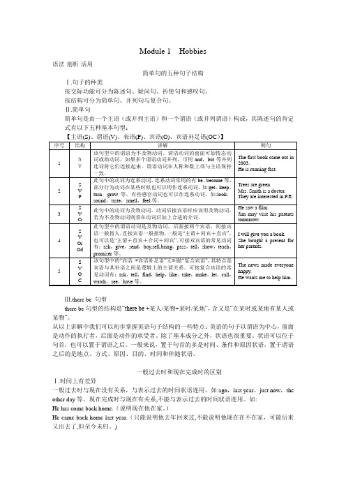 外研版八年级下册英语知识语法汇总