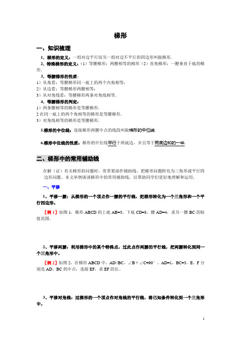 梯形知识点
